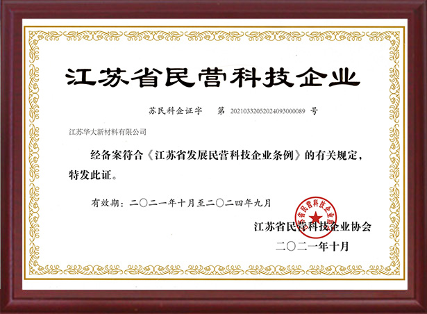 江蘇省民營科技企業(yè)